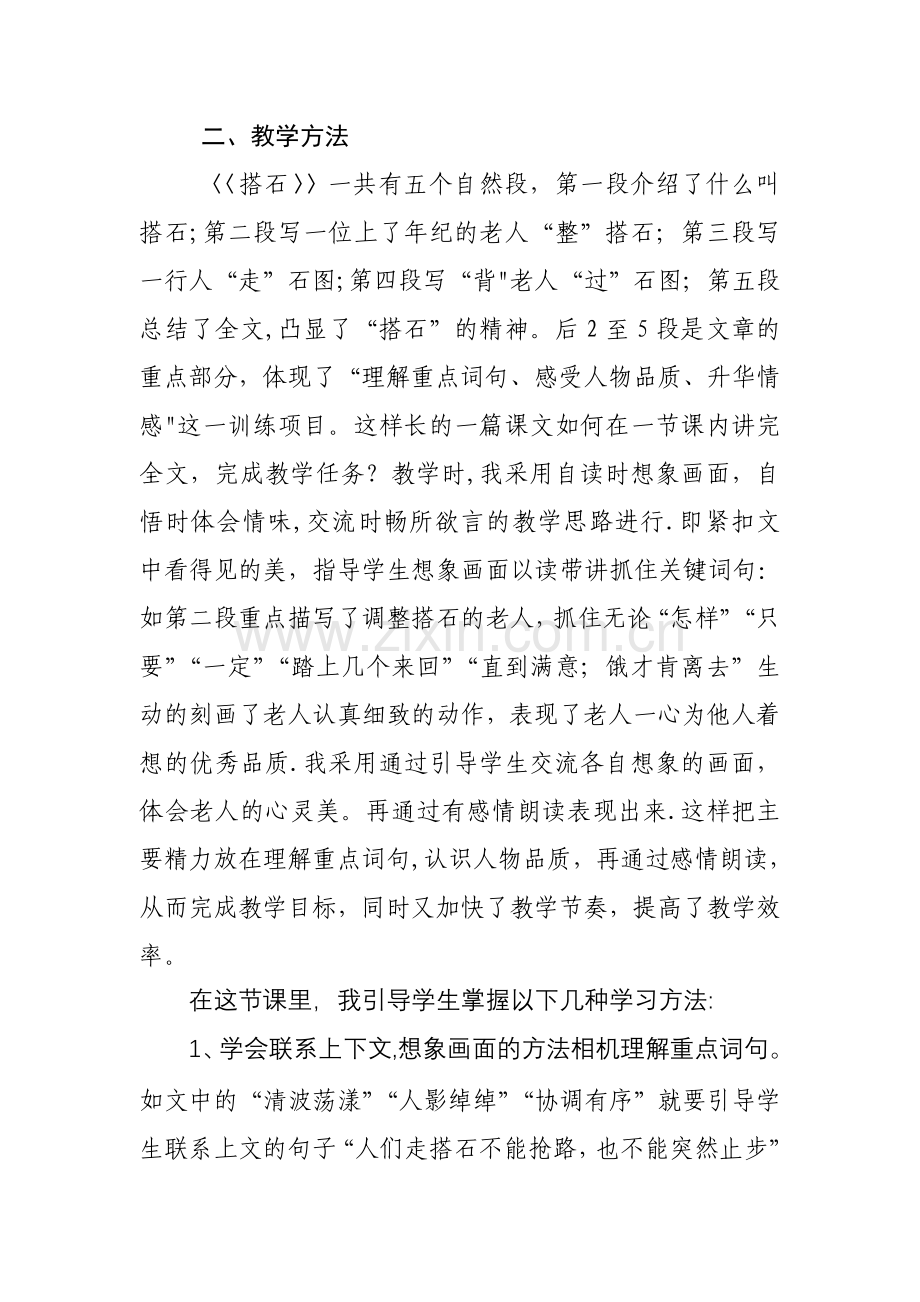 搭石说课稿.doc_第3页