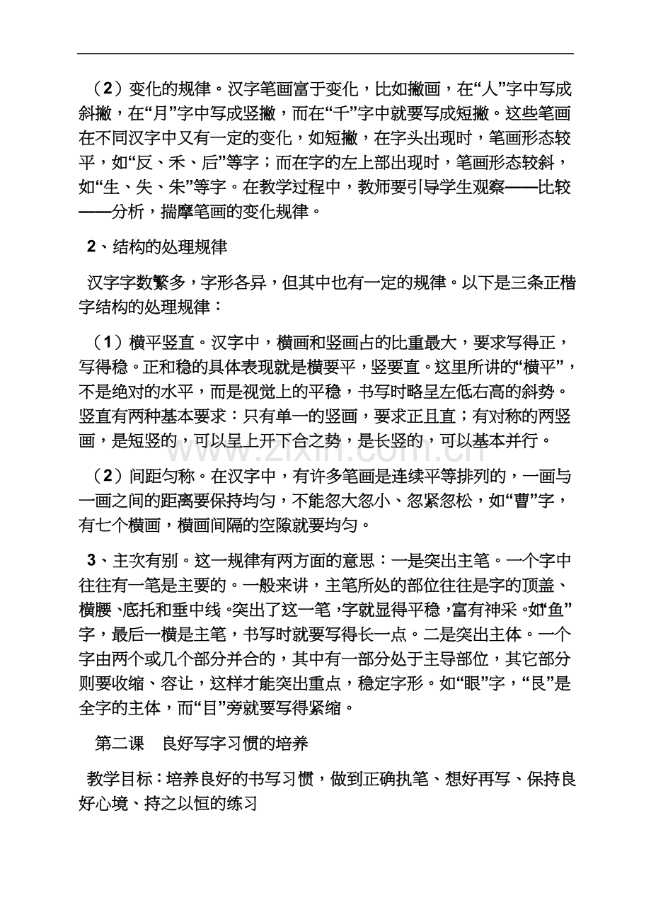 七年级软笔书法课教案.docx_第3页