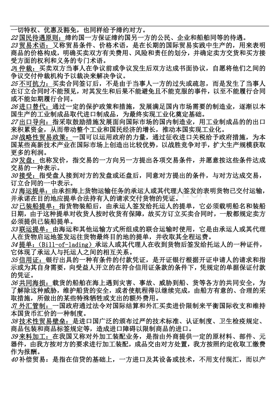 专升本国际贸易全部知识点.doc_第3页