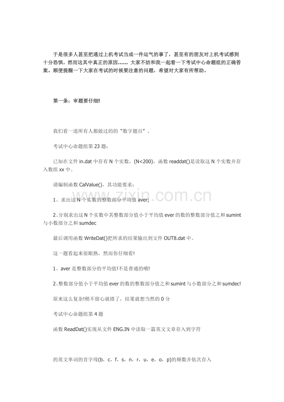 2021年计算机等级考试上机六大注意事项.docx_第1页