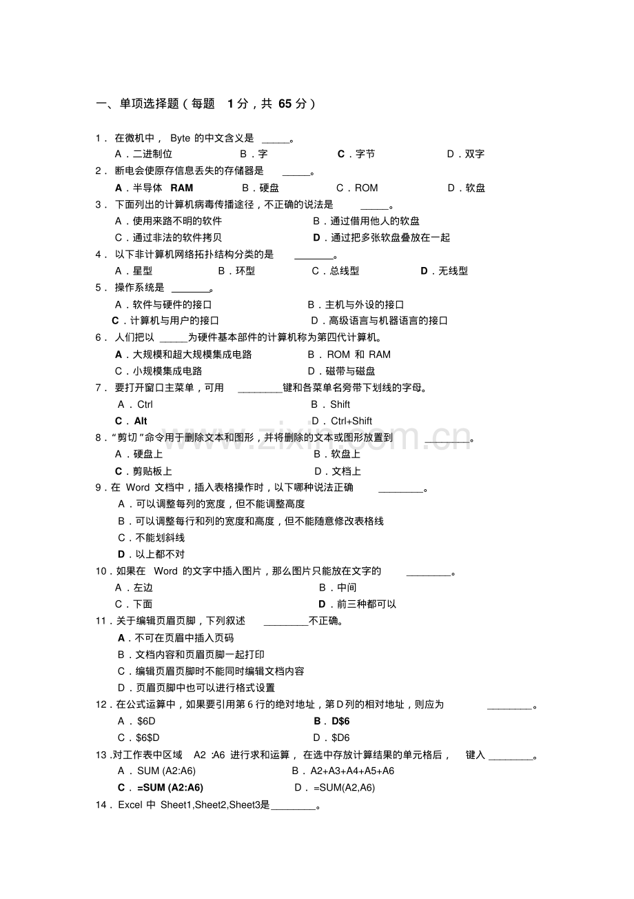 专升本考试题计算机综合复习二.pdf_第1页