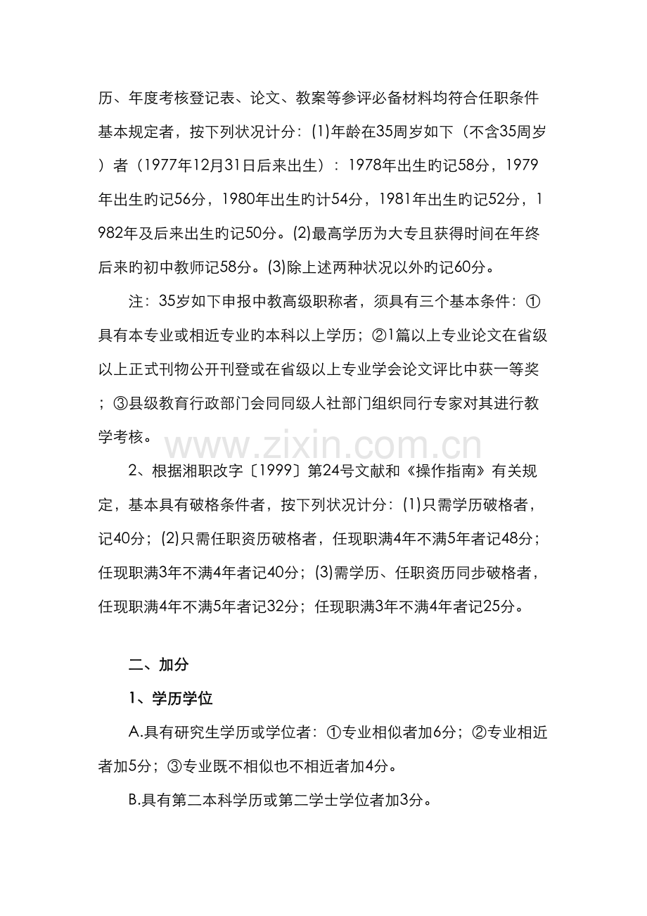 衡阳市中小学教师系列专业技术职务任职资格量化.docx_第2页