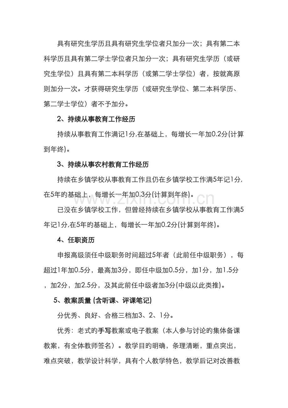 衡阳市中小学教师系列专业技术职务任职资格量化.docx_第3页