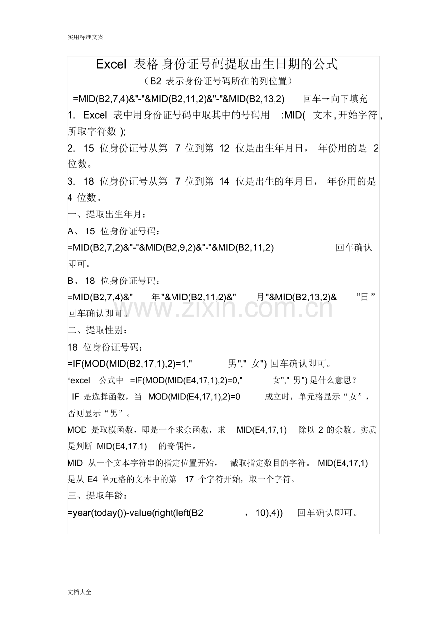 Excel表格身份证号码提取出生日期地公式.pdf_第1页