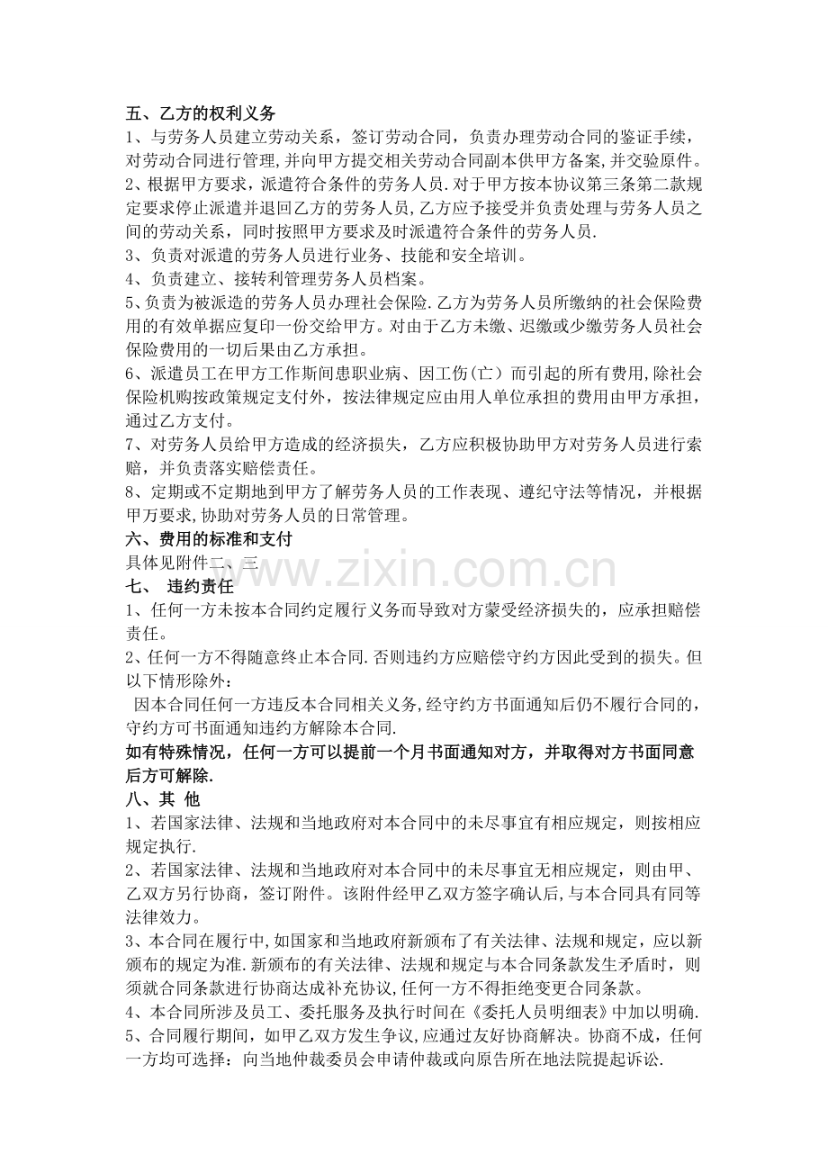 劳务合作协议(劳务公司与公司).doc_第2页