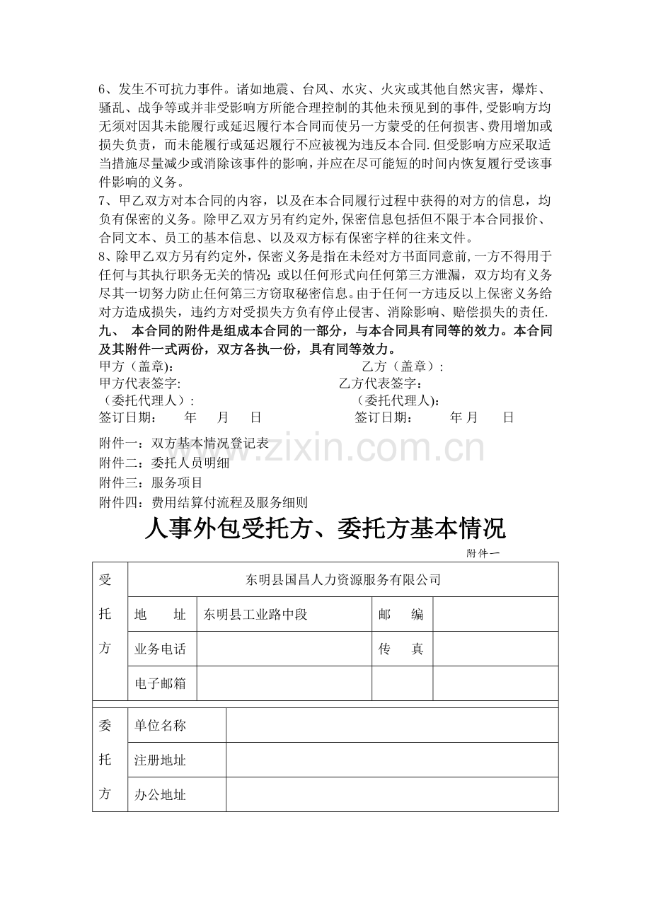 劳务合作协议(劳务公司与公司).doc_第3页