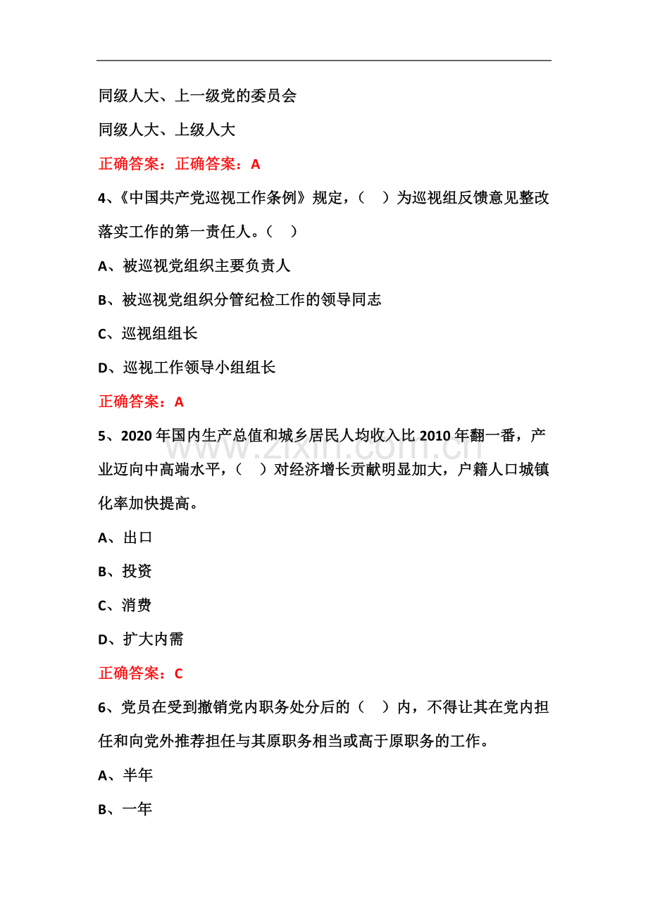 两学一做“学党章党规、学系列讲话-做合格党员”学习教育题--(5).doc_第3页