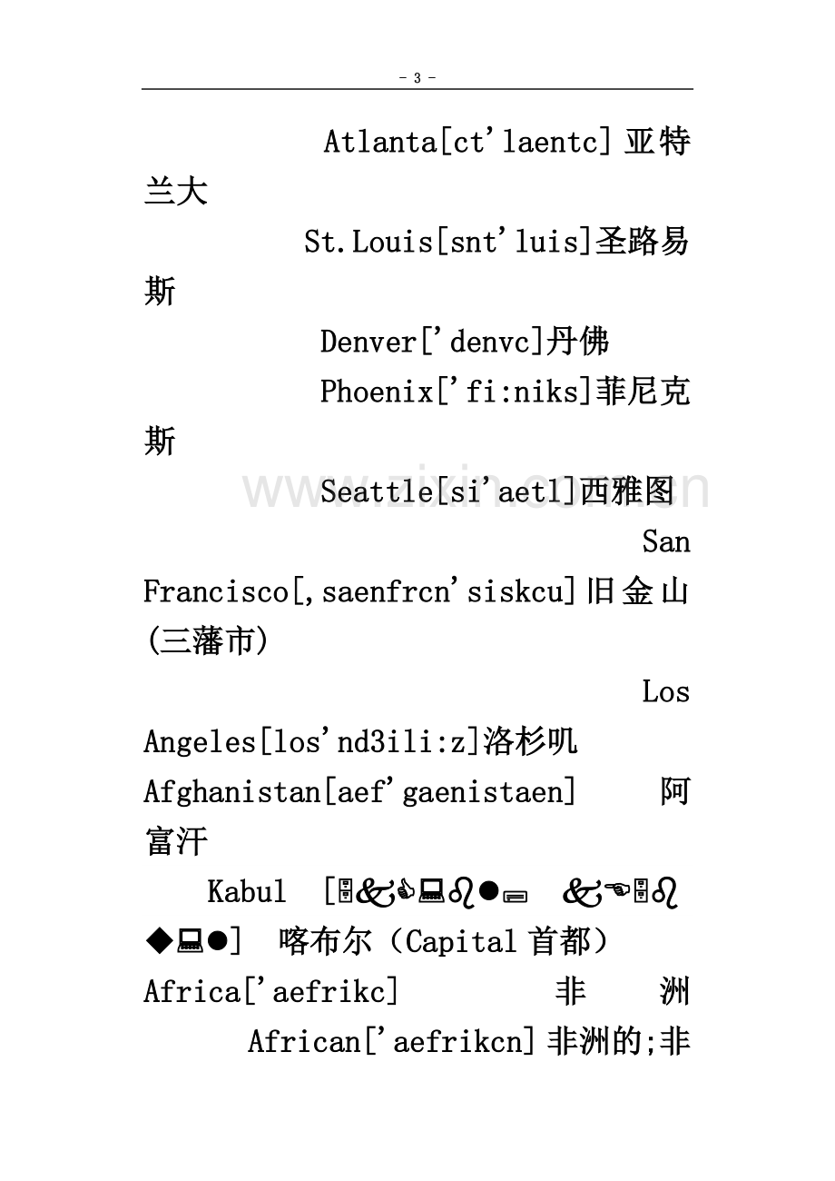 世界主要国家城市中英文名称及音标.doc_第3页