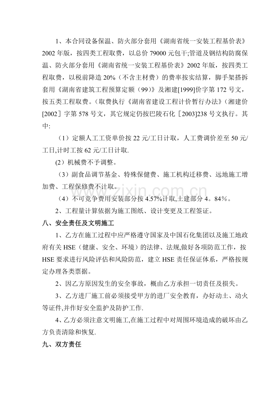 瑞源施工承包合同试卷教案.doc_第2页