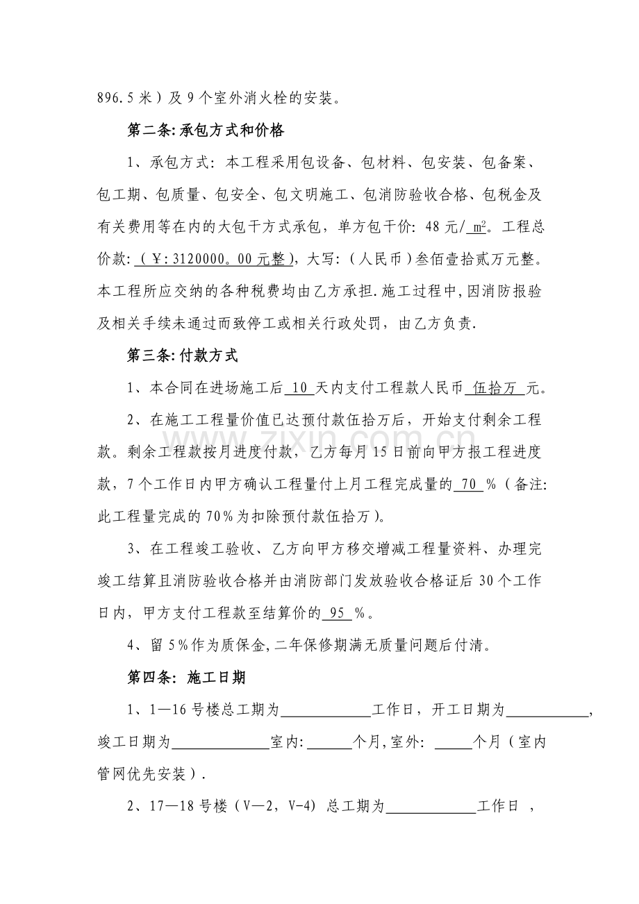 天门水产大市场消防安装工程施工合同书.doc_第2页