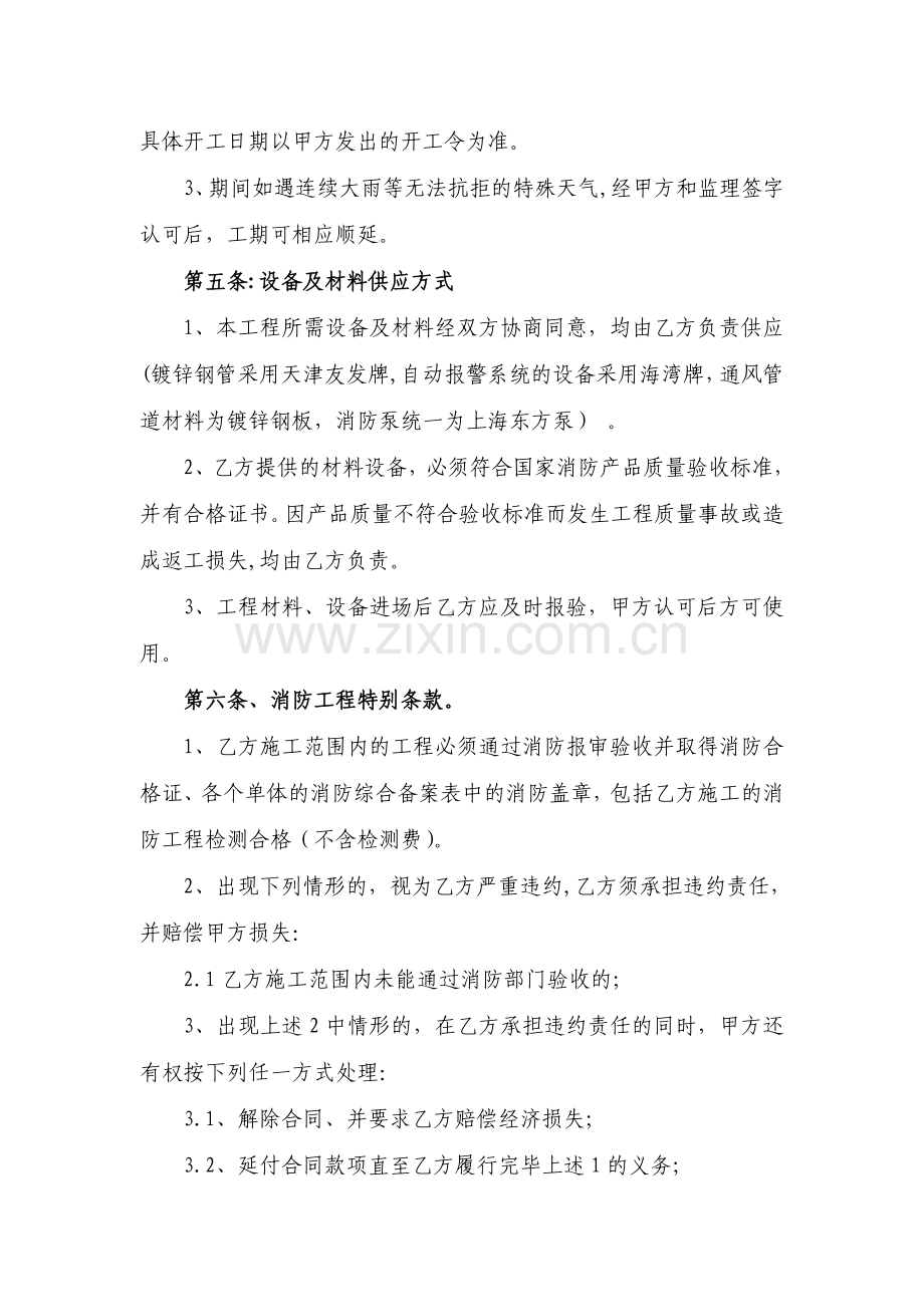 天门水产大市场消防安装工程施工合同书.doc_第3页