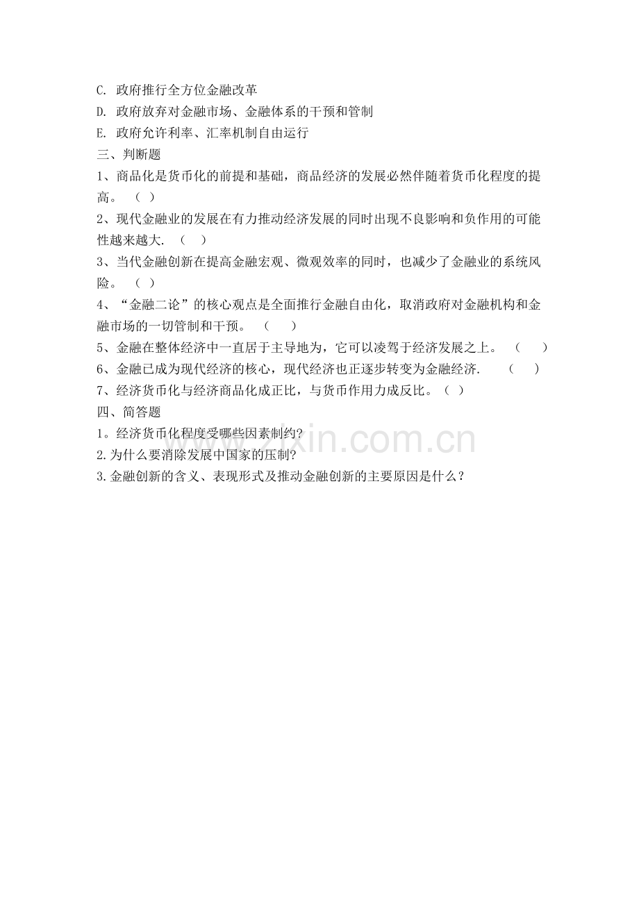 《货币银行学》课程习题11.doc_第2页