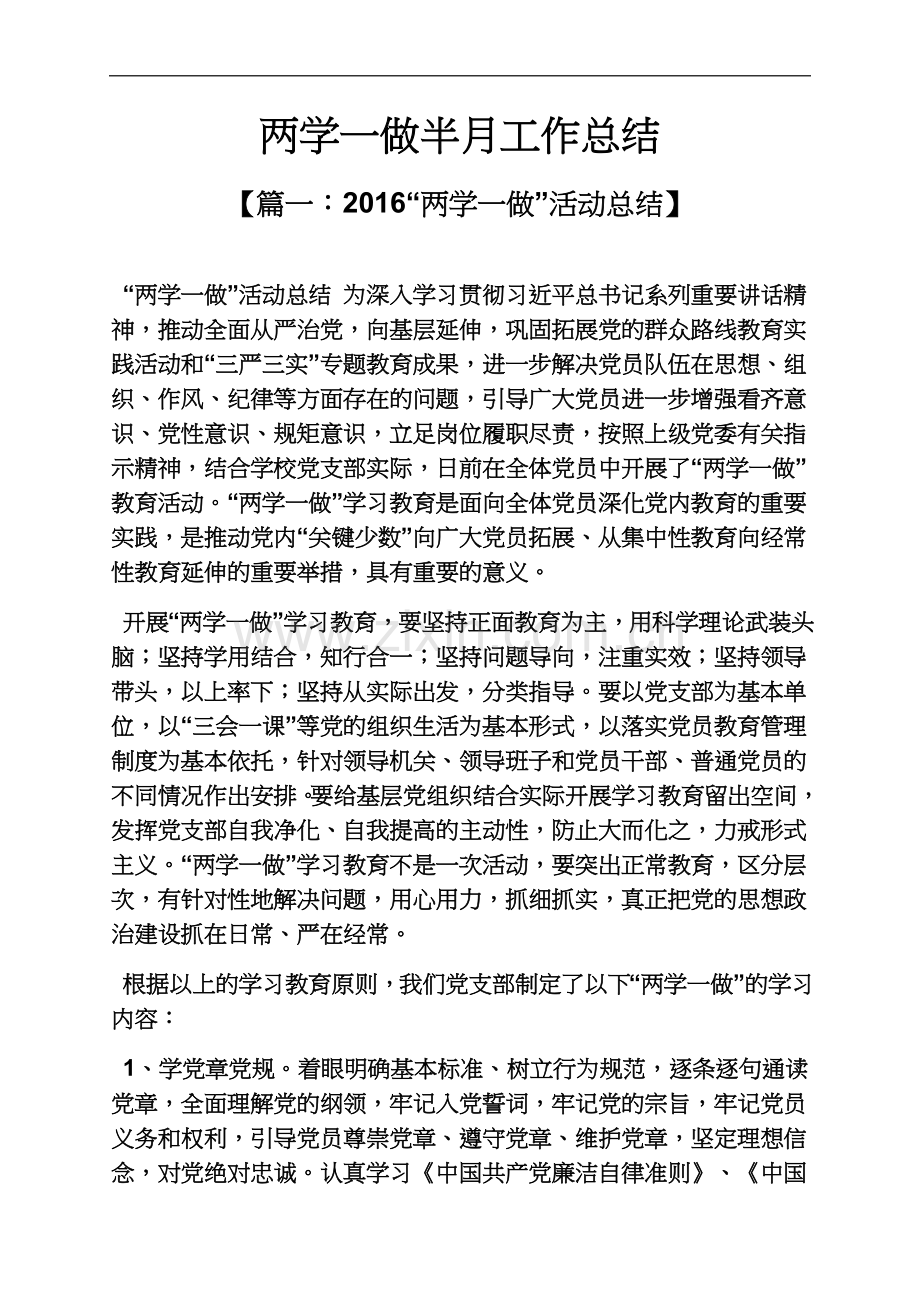 两学一做半月工作总结.docx_第2页