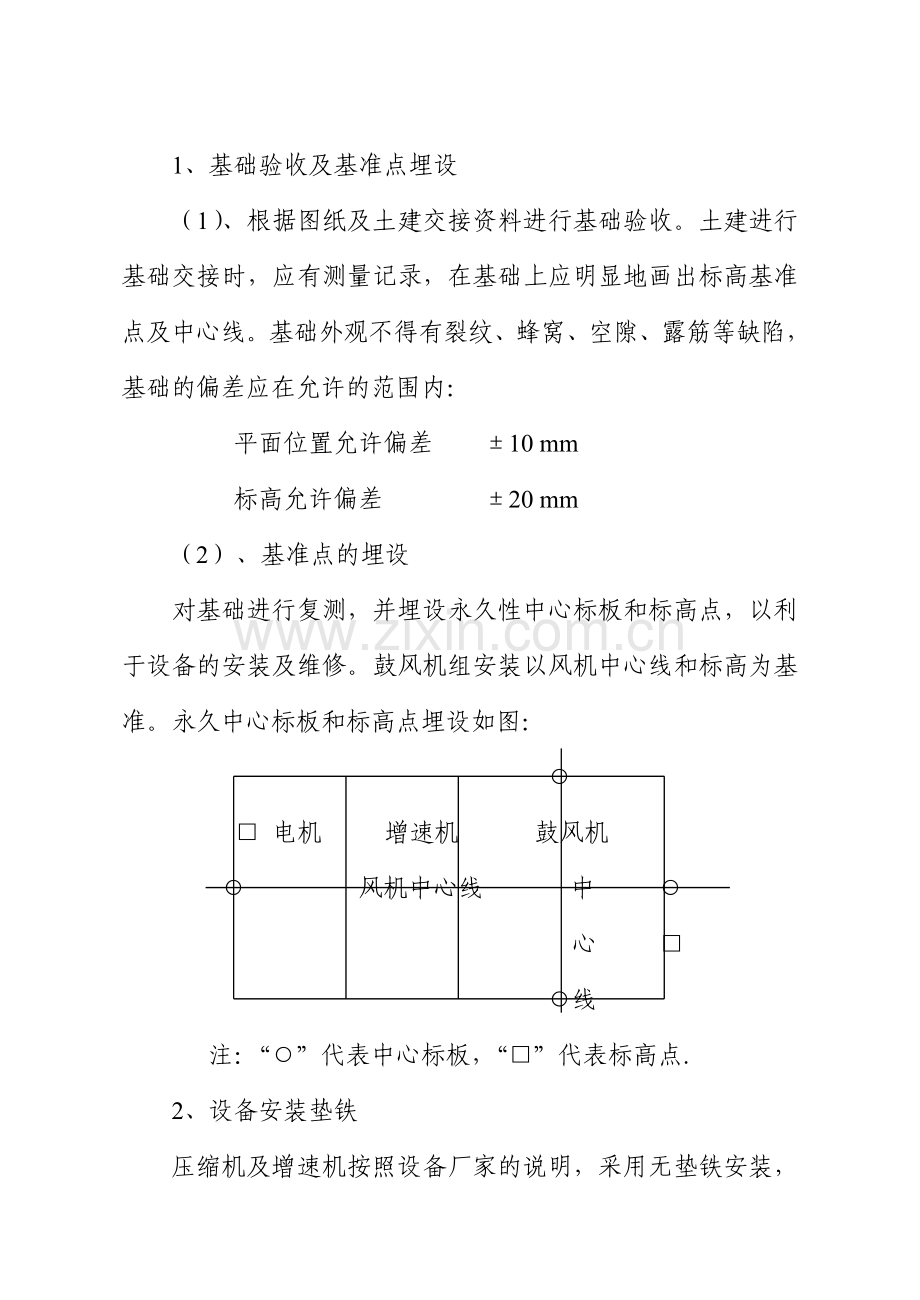 鼓风机站设备、管道施工方案.doc_第3页