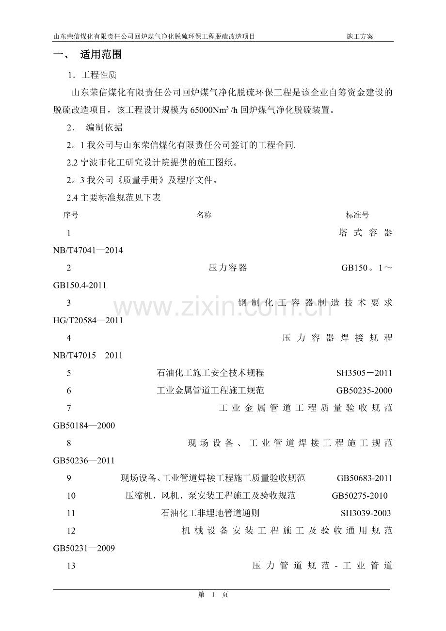 煤气脱硫施工方案试卷教案.docx_第1页