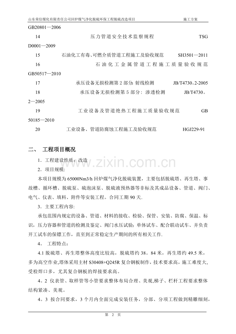 煤气脱硫施工方案试卷教案.docx_第2页