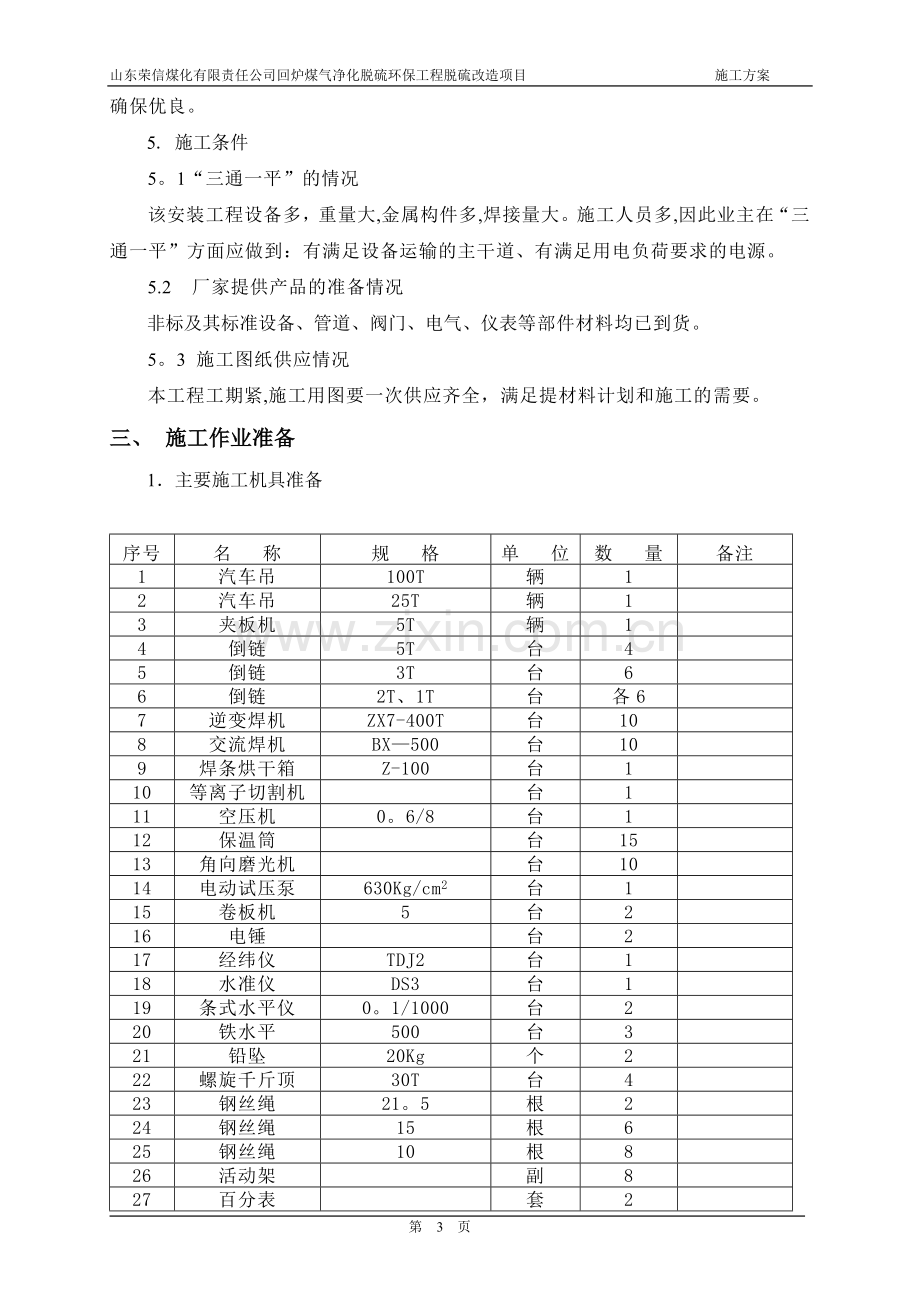 煤气脱硫施工方案试卷教案.docx_第3页