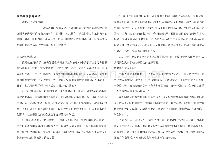 读书活动优秀总结.docx_第1页