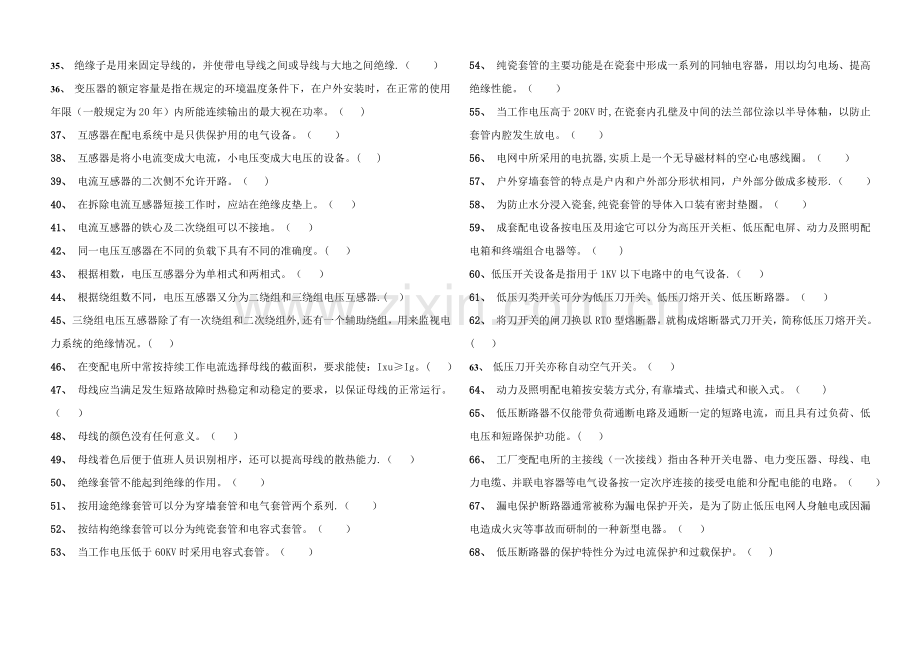 工厂供电期末考试题库试题.doc_第2页