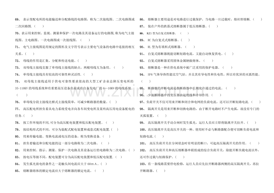 工厂供电期末考试题库试题.doc_第3页