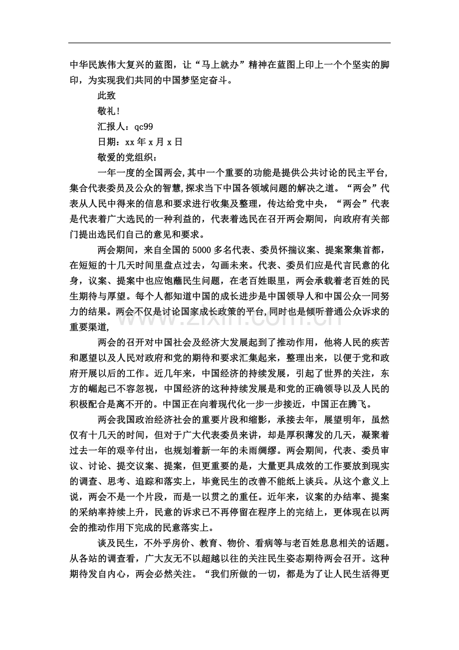 两会入党思想汇报范文.doc_第3页