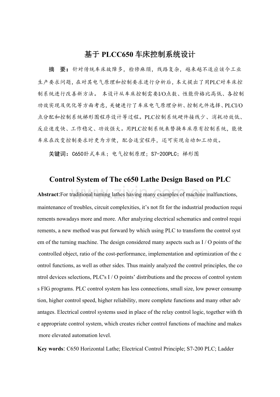 基于PLC的C车床控制新版专业系统设计.doc_第1页