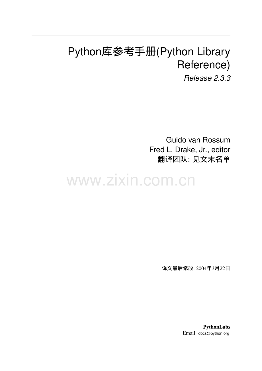 Python库参考手册.pdf_第1页