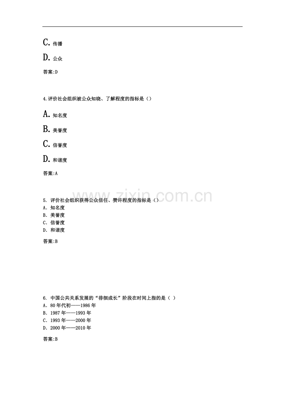 专科《公共关系学》.docx_第3页