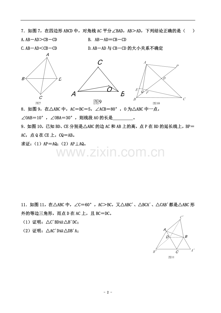 七年级数学全等三角形(培优).doc_第3页