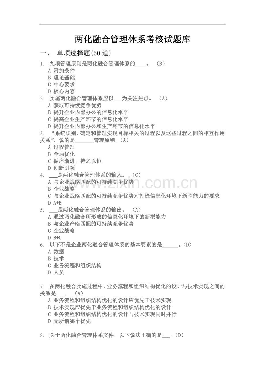 两化融合考试复习试题.doc_第2页