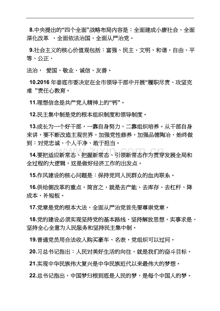 两学一做学习教育指的是什么.docx_第3页