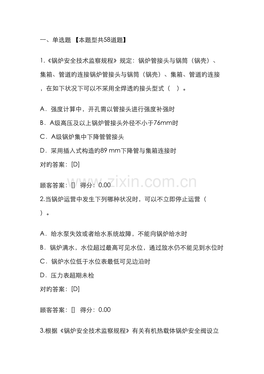 锅炉安全技术监察规程程教育答案.docx_第1页