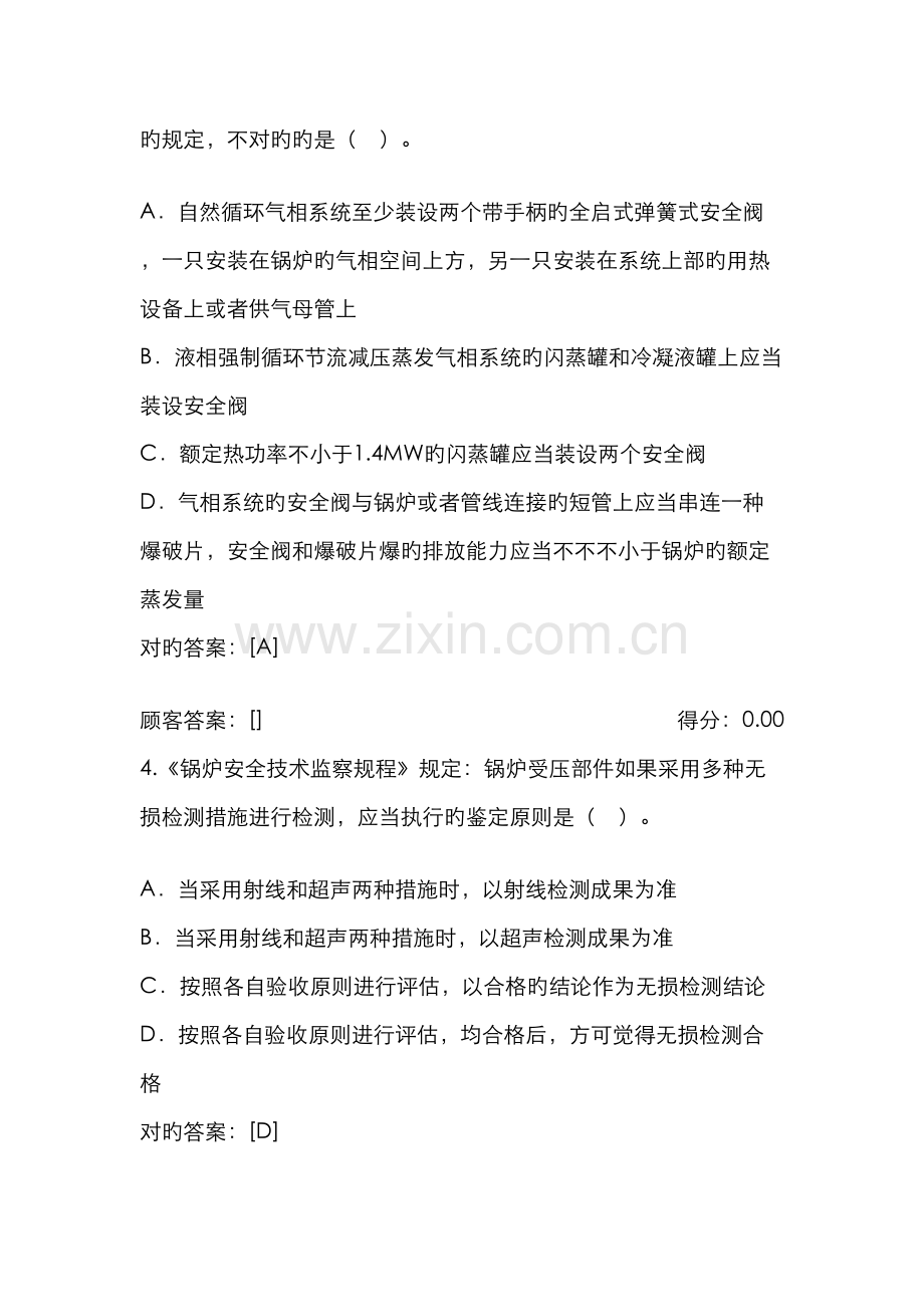 锅炉安全技术监察规程程教育答案.docx_第2页