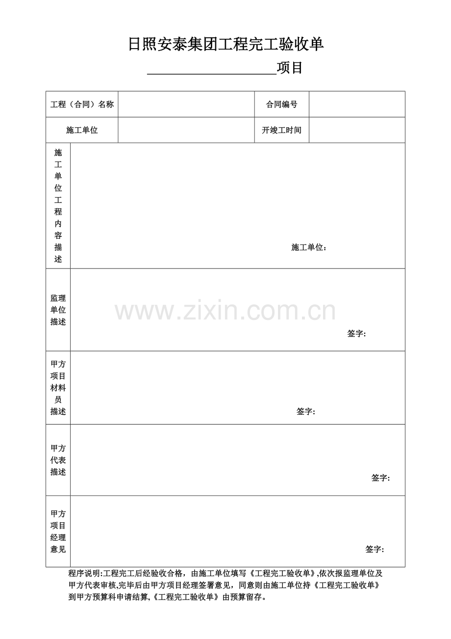 完工验收单模板.doc_第1页