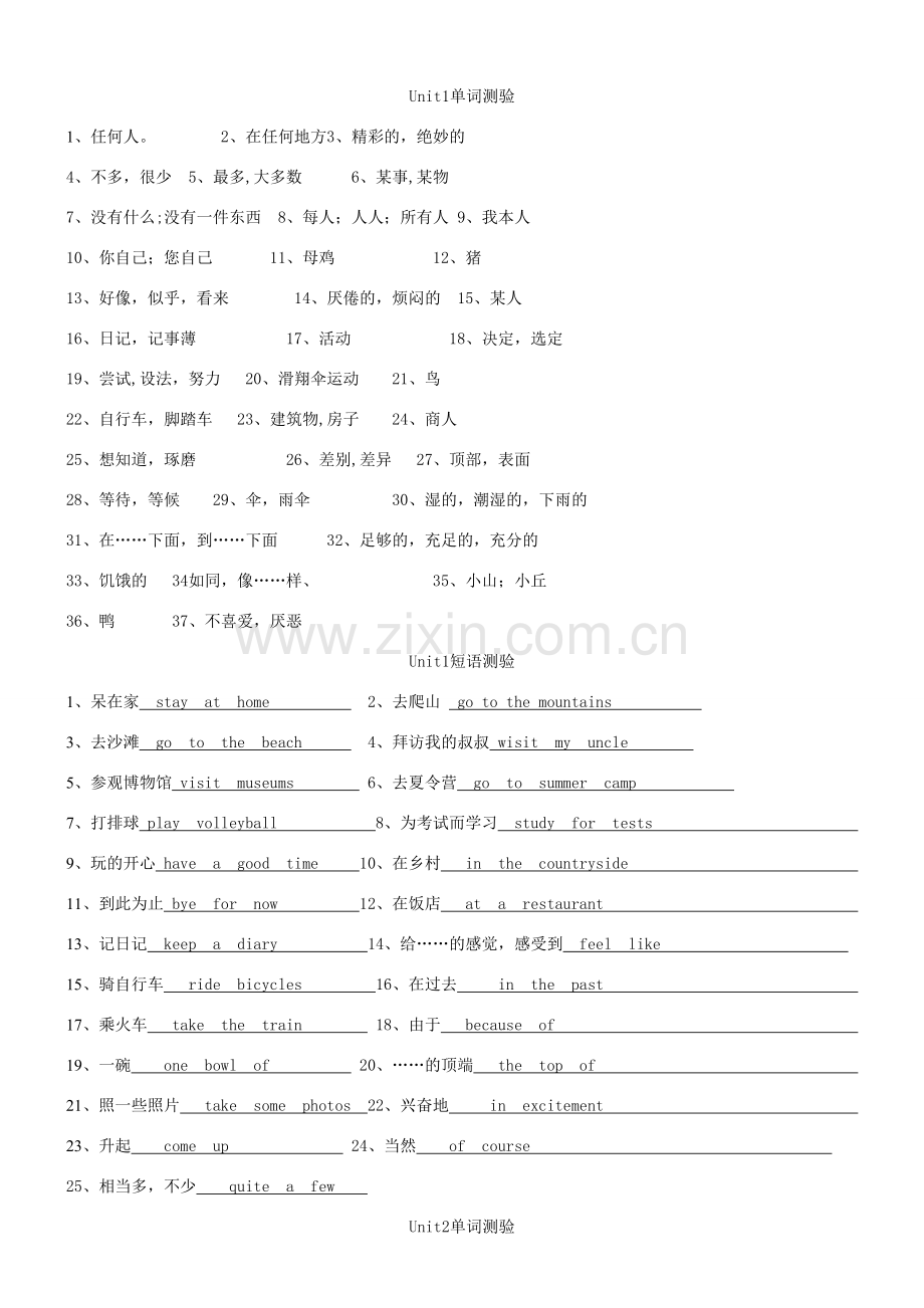 八年级上册英语词汇测试卷.doc_第1页