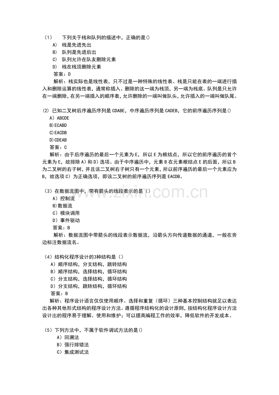 全国计算机二级MS-Office选择题题库.doc_第1页