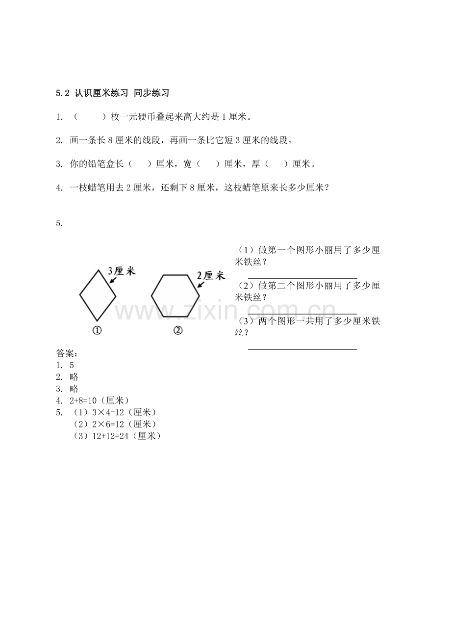 苏教版小学数学二2年级上册：5.2-认识厘米练习-同步练习(含答案).doc_第1页