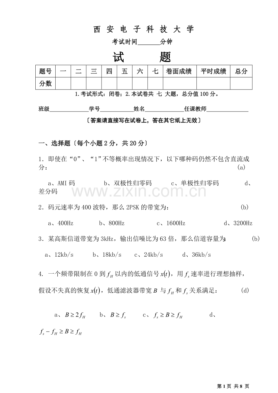 --08年下学期通信原理考题答案.docx_第1页