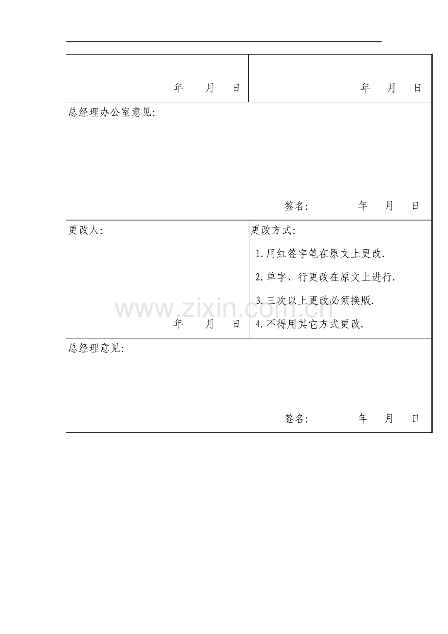 文件资料更改申请表.pdf_第2页