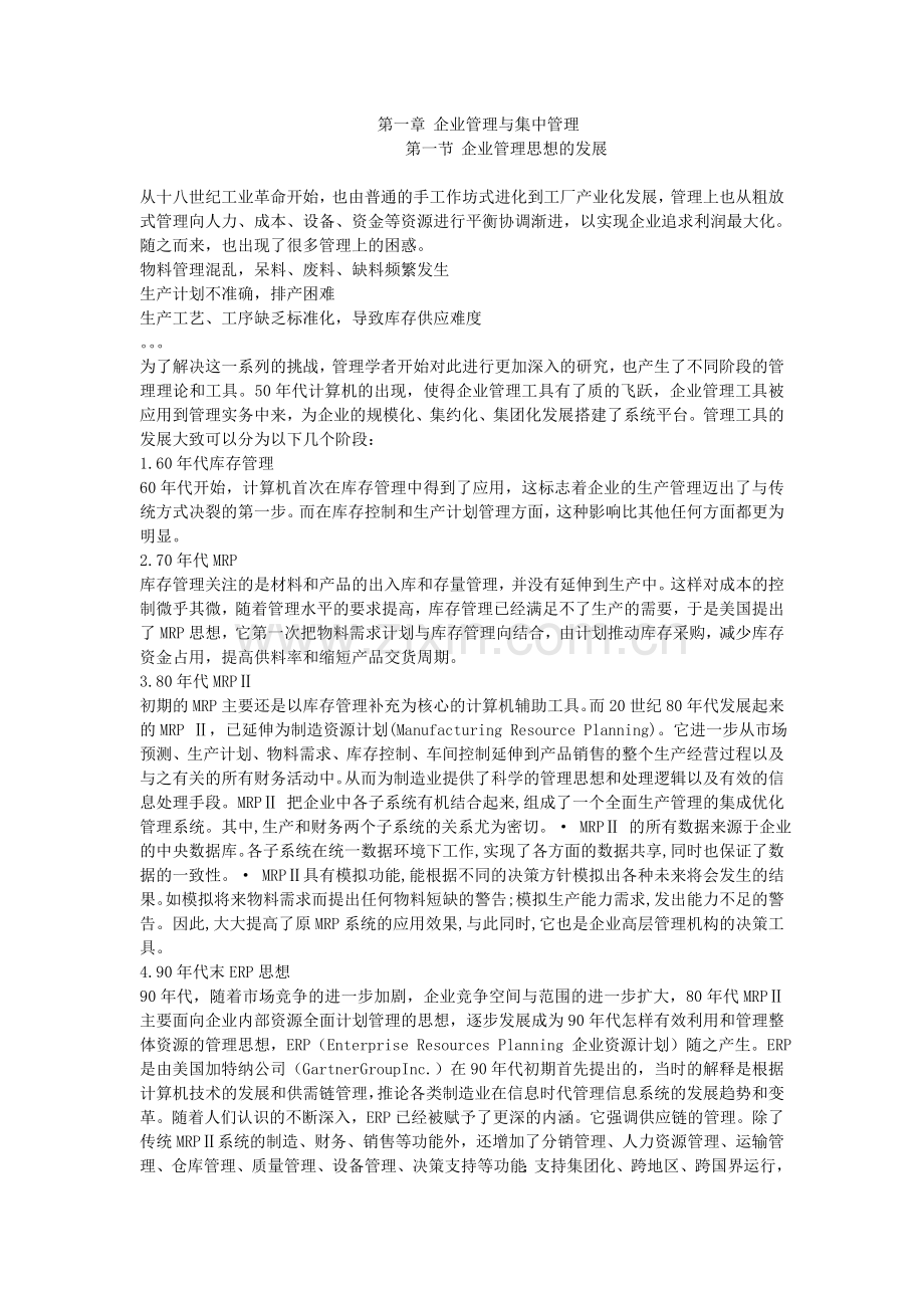 集中采购管理模式探讨.doc_第1页