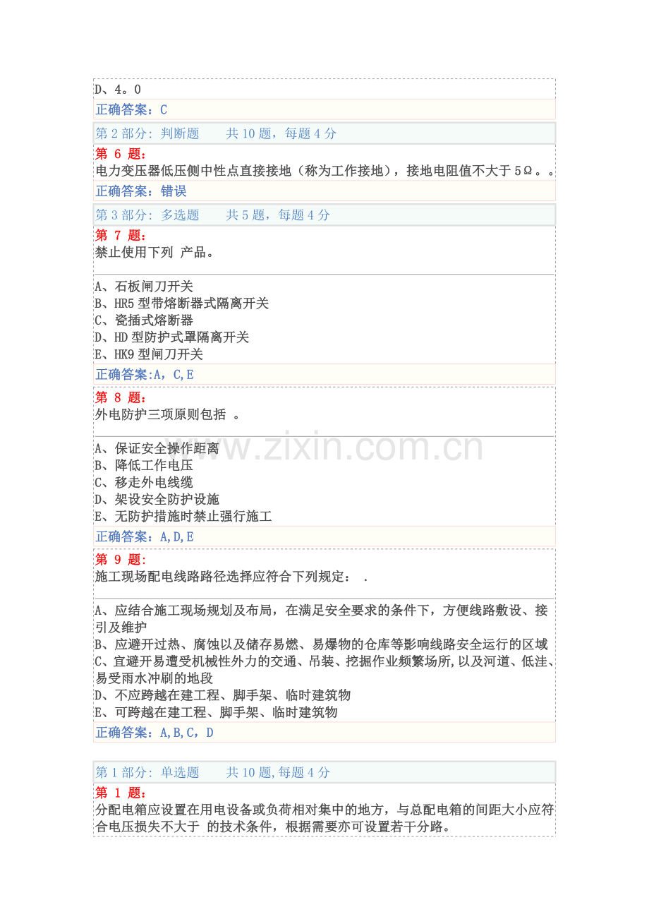 施工现场临时用电安全技术试卷及答案试卷教案.docx_第2页