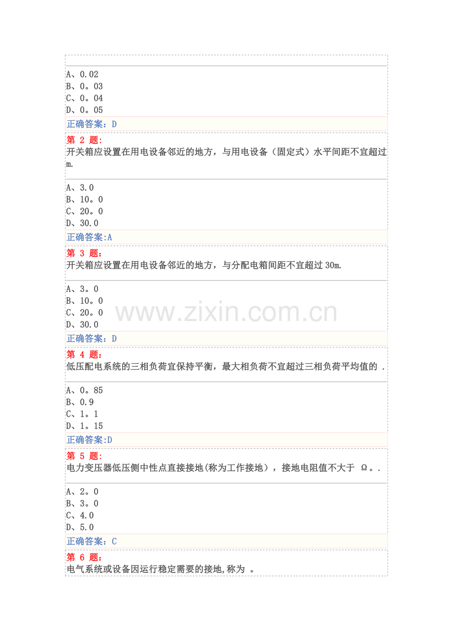 施工现场临时用电安全技术试卷及答案试卷教案.docx_第3页