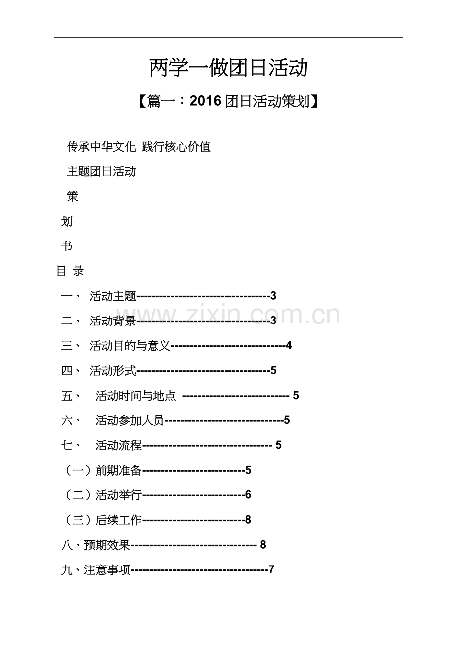 两学一做团日活动.docx_第2页