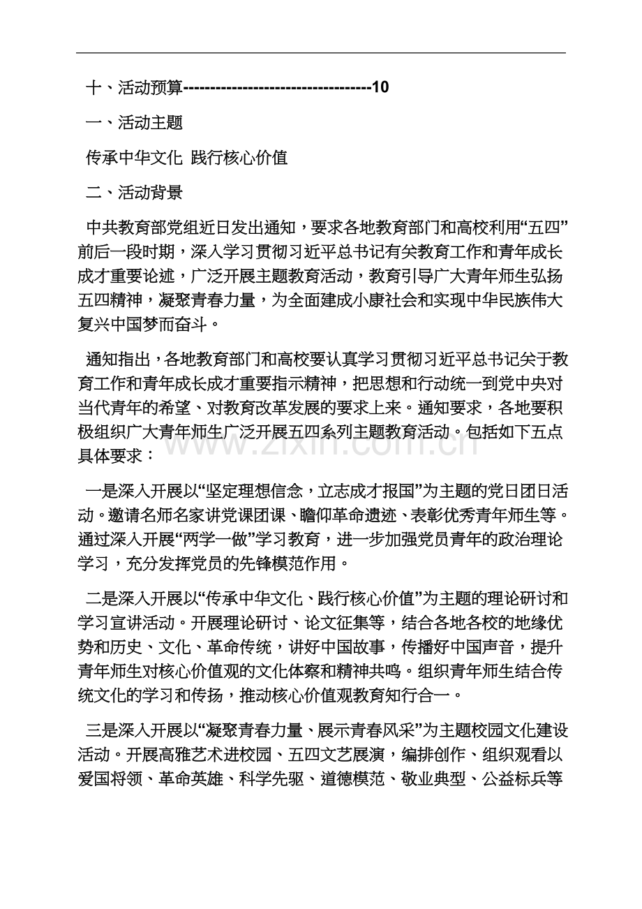 两学一做团日活动.docx_第3页