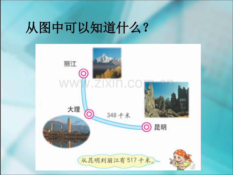 三位数减三位数的退位减法.ppt_第2页