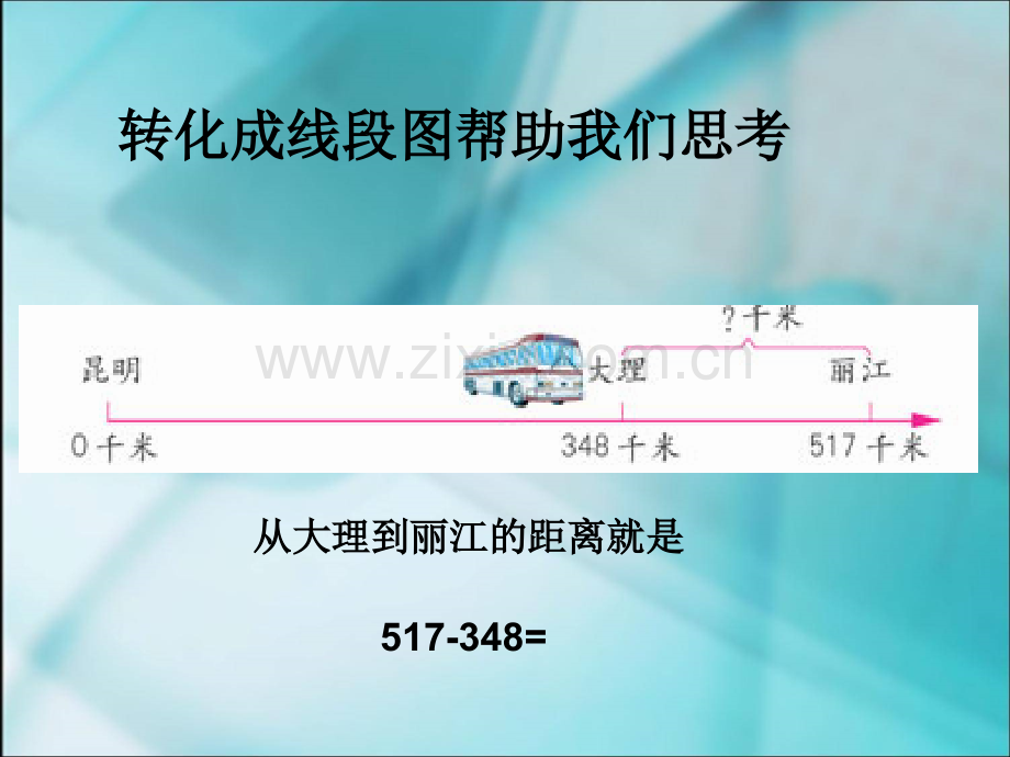 三位数减三位数的退位减法.ppt_第3页