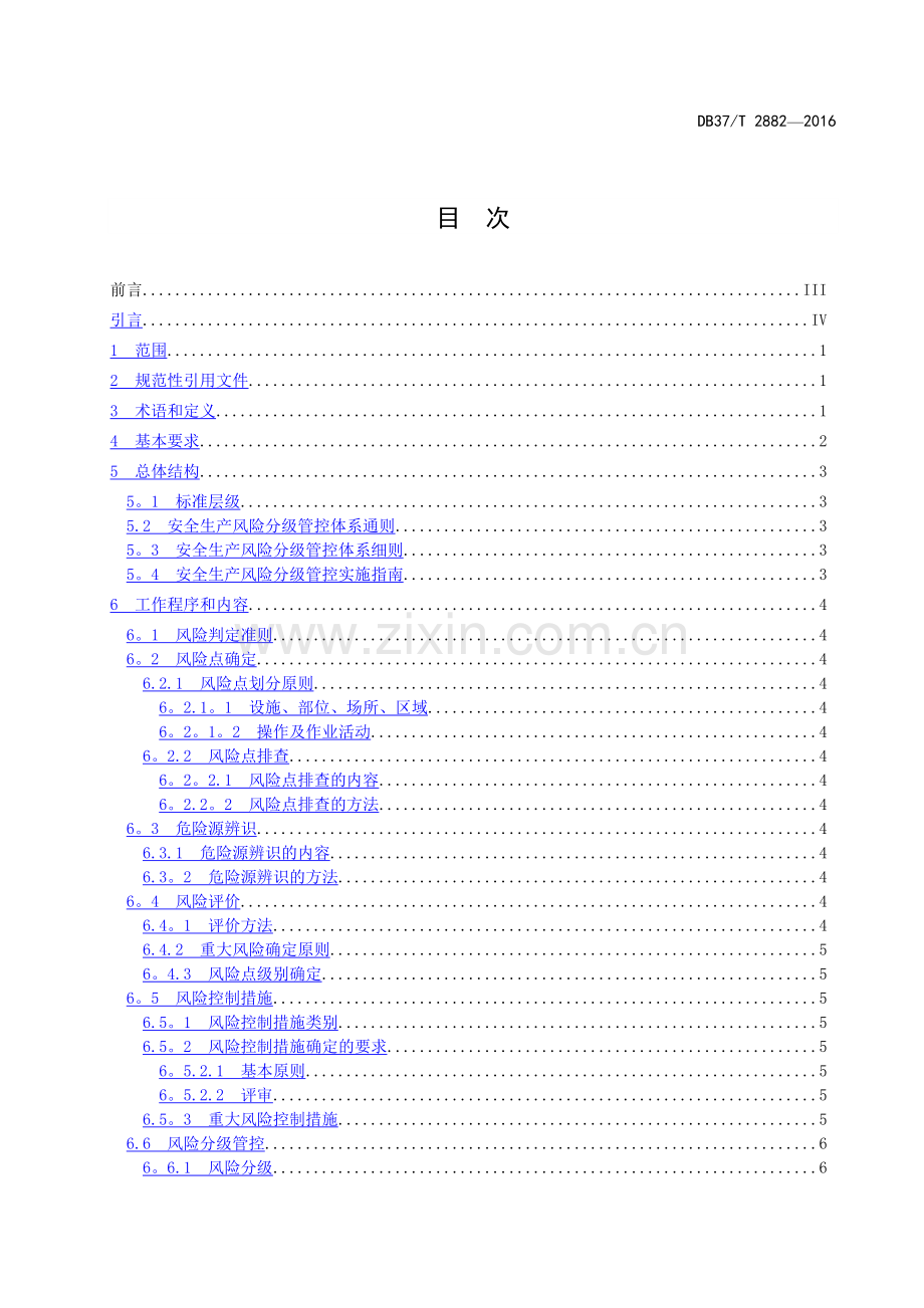 安全生产风险分级管控体系通则28675.doc_第2页