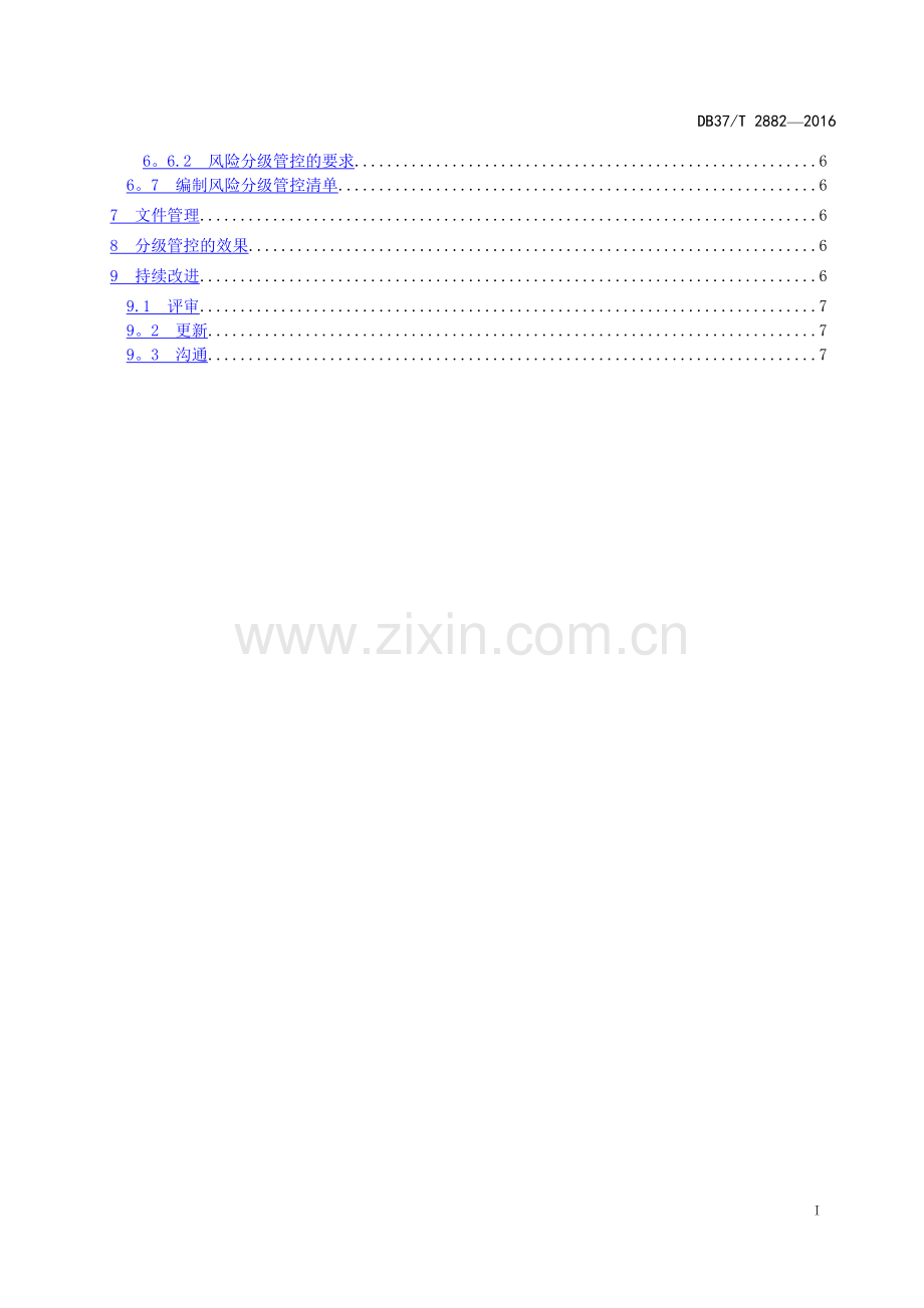 安全生产风险分级管控体系通则28675.doc_第3页