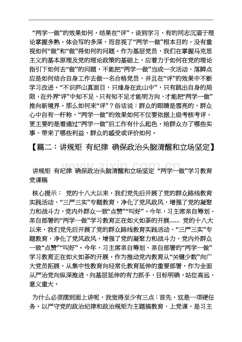 两学一做专题党课材料毕福剑.docx_第3页