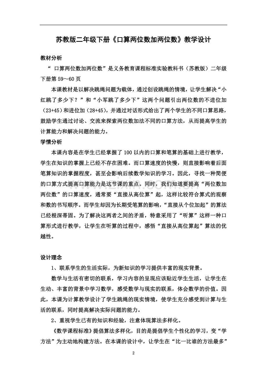 两位数加两位数教学设计.doc_第2页